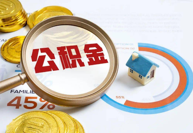 张家口退休销户公积金提取代办