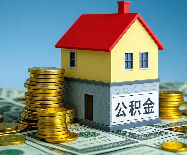 张家口租房提取公积金代办